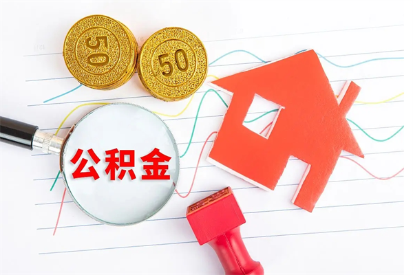 普洱公积金离职未满6个月怎么提（公积金未满6个月提取有影响吗）